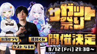 【重大告知】#サガット祭り 開催決定！！【 STREET FIGHTER 6】