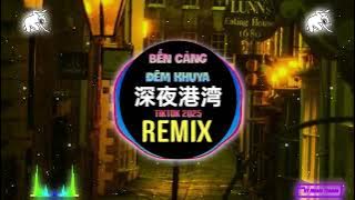 海南小崇 - 深夜港湾 (DJ抖音版 2025 粤语男) Bến Cảng Đêm Khuya (Remix Tiktok) - Hải Nam Tiểu Sùng