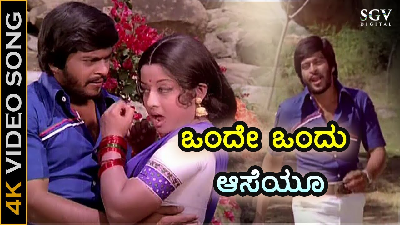 Just One Wish   4K Video Song   Shankar Nag Manjula   SPB SJanaki Onde Ondu Aaseyu