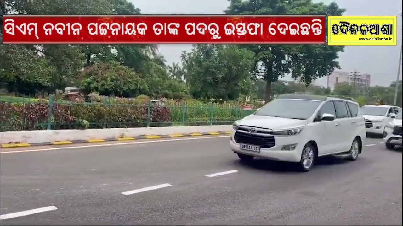 CM Naveen Patnaik has resigned from his post