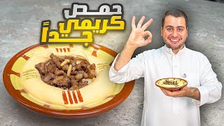 أفضل طريقة لعمل الحمص بالبيت على طريقة المطاعم السورية الأبيض الكريمي!! 😀