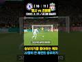 22명이 찬 레전드 승부차기 ㄷㄷ 케파 아시발준우승! (첼시 vs 리버풀 / 2022. 2. 27. / 카라바오컵 결승전)