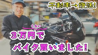 スズキ アクロス 低走行 実働車 激レアダブルディスク 便利なメットイン オイルプラグ交換済み 動画あり mqdefault.jpg