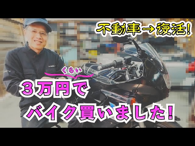 Suzuki Across Restoration: A Complete Look! [Ma-san Garage Clip