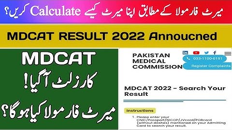 Mdcat result 2022/Mdcat merit formula/mdcat latest news