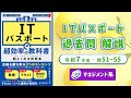 令和7年・ITパスポート過去問解説／マネジメント系 問51~55