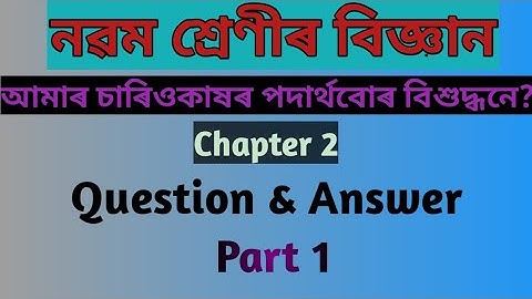 Is Matter Around Us Pure? class 9 sciecne chapter 2 in assamese  Question&Answer|Chapter2