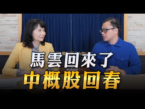 '23.04.11【財經起床號】股怪教授謝晨彥談「馬雲回來了 中概股回春」