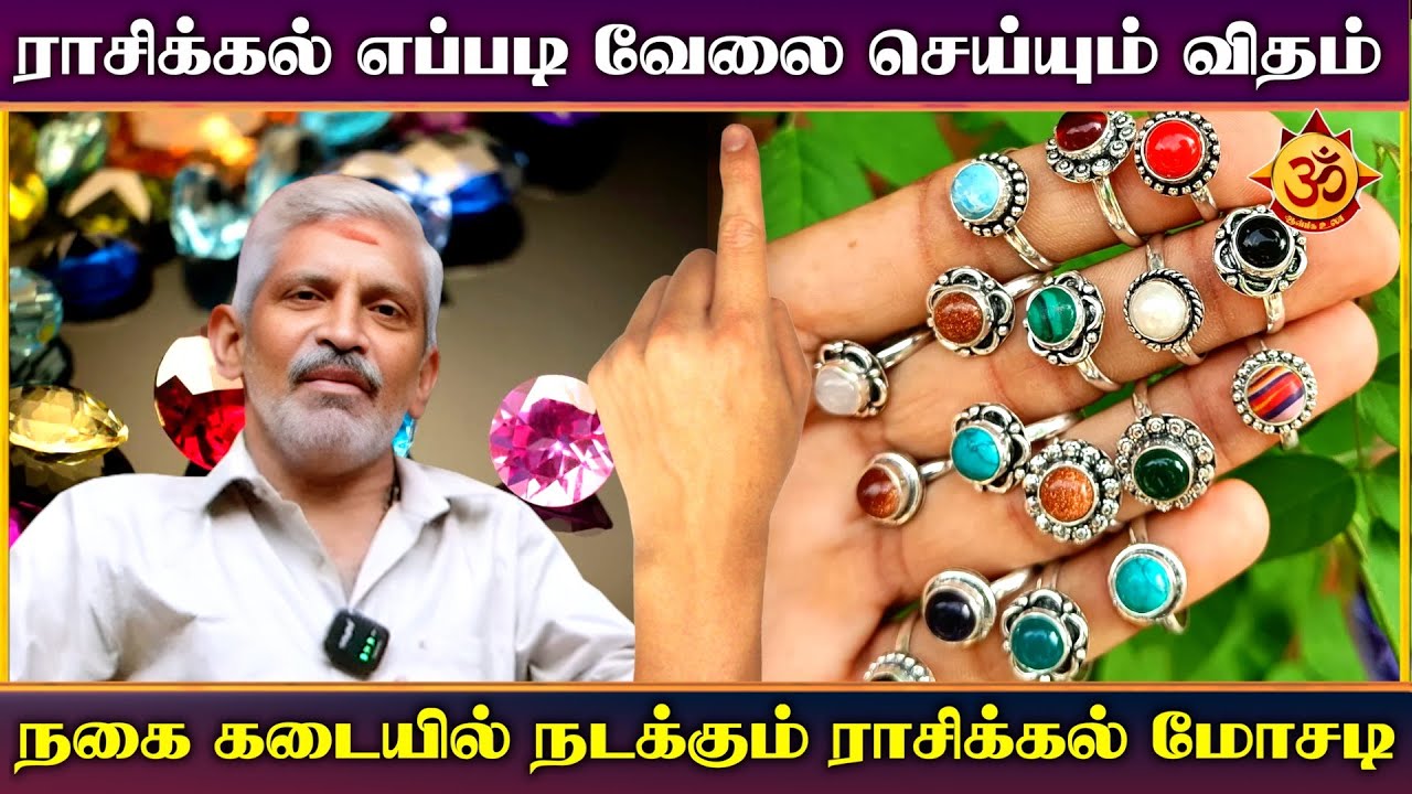 நகை கடையில் நடக்கும் ராசிக்கல் மோசடி I Astrologer Karthick I Aanmiga Ula