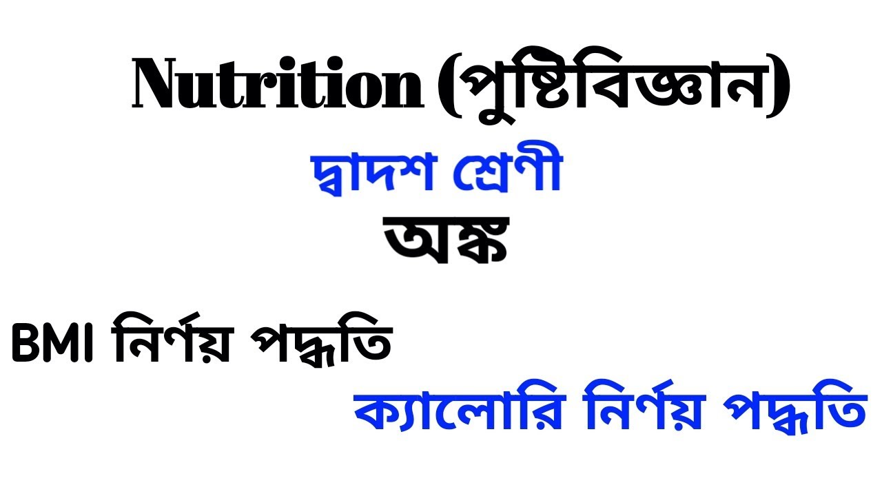 Class 12 nutrition math|How to calculate BMI and Calorie| HS nutrition ...