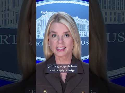 مكافأة بـ 50 مليون دولار لمن يقدم معلومات عن مادورو