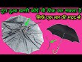 How to fix broken umbrella | umbrella repair kaise kare | chhata kaise thik kare