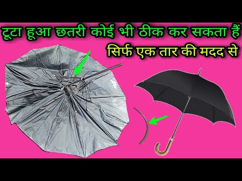 वीडियो: आप एक ब्रैकट छाता छतरी को कैसे मापते हैं?