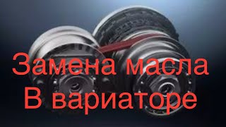 Первая частичная замена масла в вариаторе CHERY tiggo 7 pro max cvt25 на пробеге 47000км