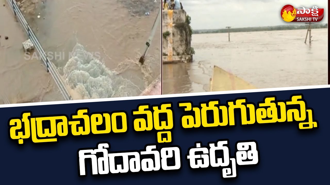 1st Warning Due To Godavari River Water Overflow In Bhadrachalam ...
