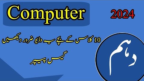 10th Class Computer Science important long questions 2024//10th Class Computer Guess Paper 2024#exam
