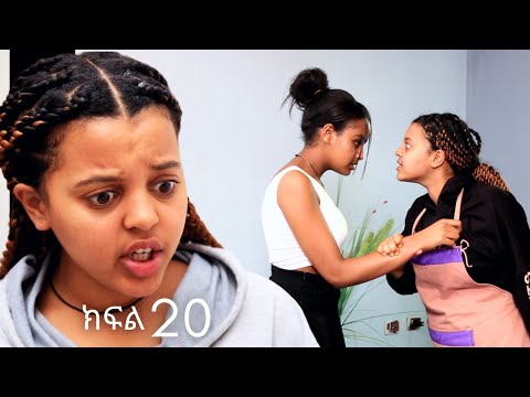 ኑሐሚን || ክፍል  20 ||                                    New Ethiopian Drama 2025 | አዲስ አማርኛ ድራማ |