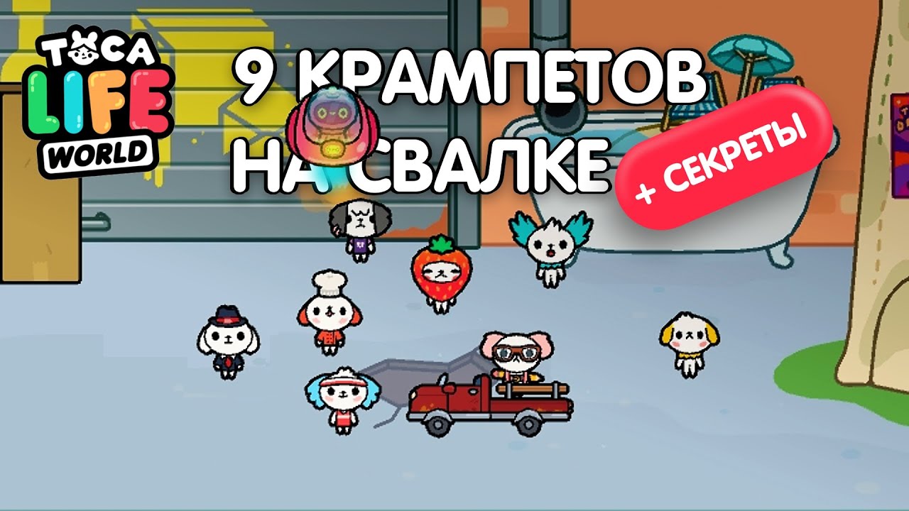 Игра делать крампетов