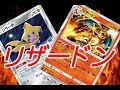 【ポケカデッキ紹介】チャンピオンズリーグでおぺんが使用したジラーチ+リザードン!!【しょこらてぃえ】