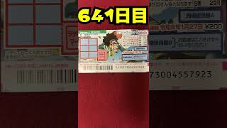 【６４１日目】100万円当たるまで毎日宝くじ買うチャレンジ【にじさんじ/グウェル・オス・ガール】
