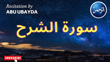Surat Ash-Sharh (The Relief) | سورة الشرح | Abu Ubayda | Chapter 94
