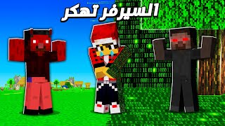 السيرفر تهكـر  وداعا كلانس كرافت