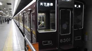 8300系　[普通]天下茶屋行き　北浜駅発車