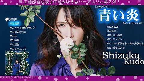 蒼い炎 Mp3
