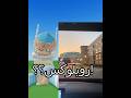 روبلوكس😭😭 #روبلوكس #roblox #rblx #السعودية #العراق