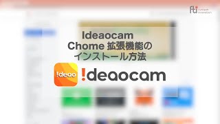 DC400専用Chrome拡張機能IdeaoCamのインストール方法 - YouTube