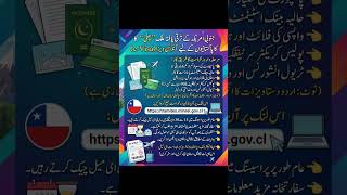 #CHILE #VISA #GUIDE FOR #PAKISTANIS 🇨🇱 #Step-by-Step #Application #Process