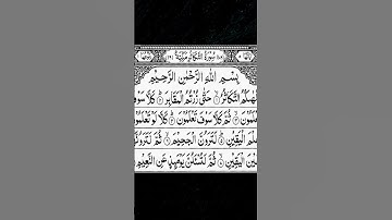 Surah Takathur | Abdul Rahman Al-Sudais | سورة التكاثر |