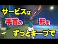 サーブの技術 手首の形をずっとキープ Tennis Rise (日本語字幕あり)(With English subtitles)