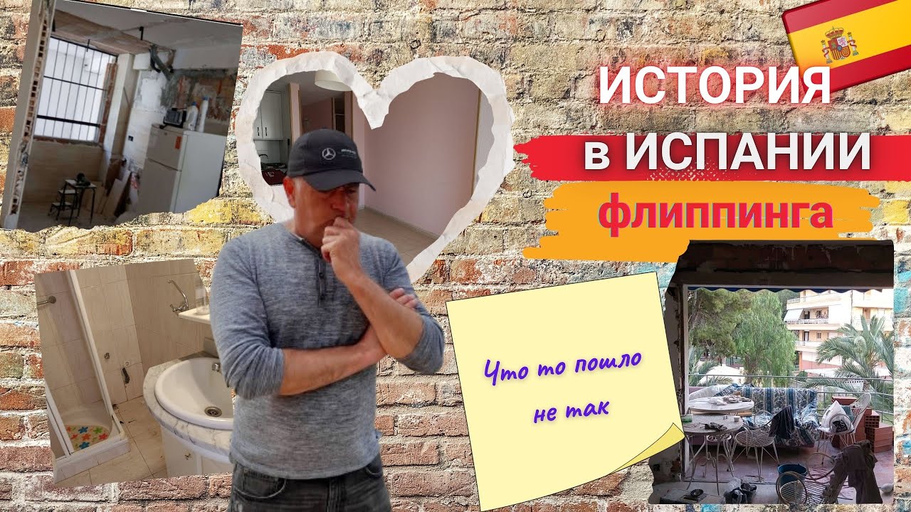 Флиппинг против Онлайн-бизнеса:Где проще стартовать с нуля в Европе?Куда НЕ стоит вкладывать деньги.