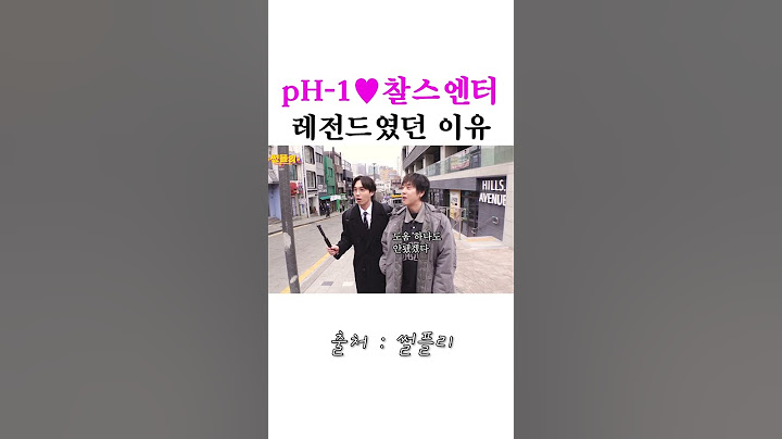 pH-1♥찰스엔터 레전드였던 이유