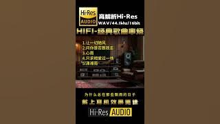 #发烧hifi #无损音乐 #发烧音响 #车载u盘 #环绕音乐