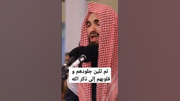 تلاوة خاشعة من سورة الزمر surah zumar- الشيخ عبيدة موفق