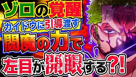 تحميل ゾロ 開眼 تحميل ゾロ 開眼