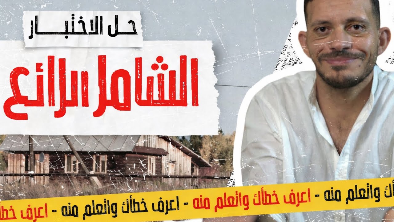 فيزياء تانية ثانوي | اعرف خطأك ودرجتك من الكنترول 😂