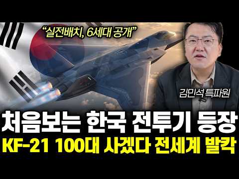 "Combat deployment, 6th generation unveiled": A never-before-seen Korean fighter jet appears. The...
