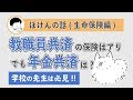 教員必見！教職員共済の年金共済っておトク？利回りを計算してみた