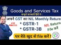 How to file NIL GSTR-1 & GSTR-3B monthly Return || घर बैठे खुद से GST नंबर का NIL return file करें|