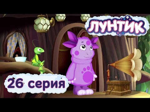 Лунтик и его друзья - 26 серия. Музыка