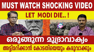 മോദി ജയിച്ചാൽ കലാപമുറപ്പ് !| ABC MALAYALAM | ABC TALKS | 14-05-2024