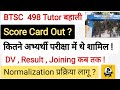 BTSC Tutor 498 बहाली |Score Card Out ? कितने अभ्यर्थी परीक्षा में शामिल ! #btsc #bsc @KhabarKaamKa