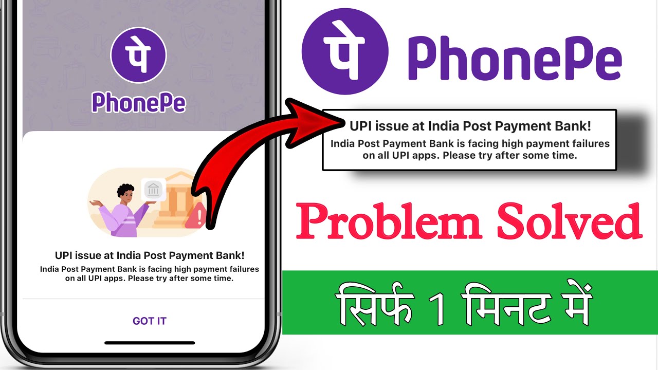 india-post-payment-bank-is-facing-high-payment-failures-on-all-upi-apps