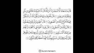 القارئ ماهر المعيقلي - سورة الأعراف - من الآية 12 إلى الآية 17