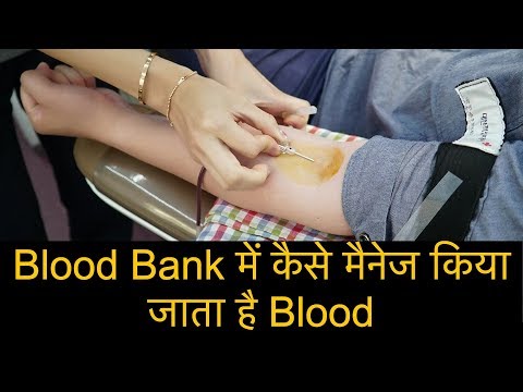 Blood Bank में कैसे मैनेज किया जाता है Blood || Tell Me Doctor