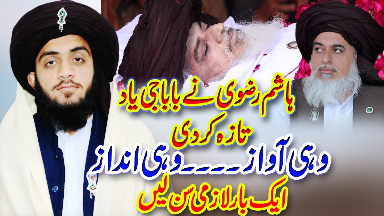 Hashim Rizvi Hashim Hassan Rizvi ہاشم رضوی بے بابا جی کی یاد تازہ کر دی BaBa Khadim ...