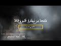 صَحا مِن سُكرِهِ قَلبي وَفاقا .. عنترة بن شداد .. إلقاء : أحمد المتصدق